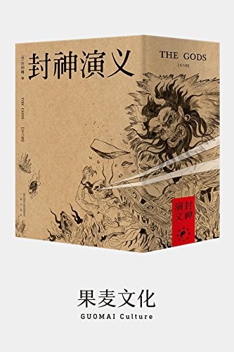 《封神演义》经典小说 传统文化[epub]