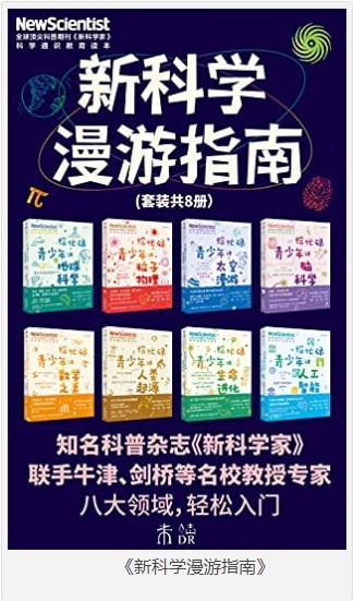 《新科学漫游指南》套装共8册 了解8大未来核心学科 中科院专家郑重推荐[pdf]