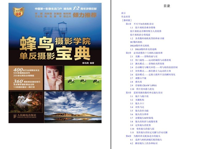 《蜂鸟摄影学院单反摄影宝典》学摄影[pdf]