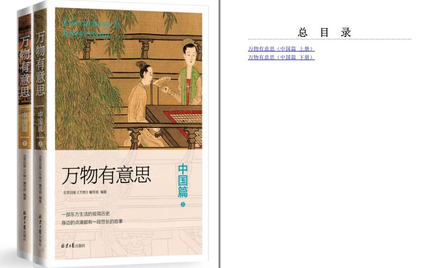 《万物有意思：中国篇》全两册 万万没想到的趣味历史[pdf]