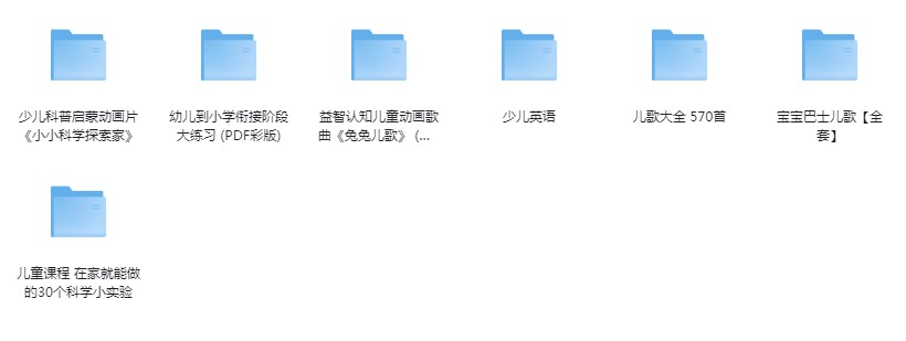 《宝宝益智早教必备》儿歌 科教 益智 英语等[mp4]