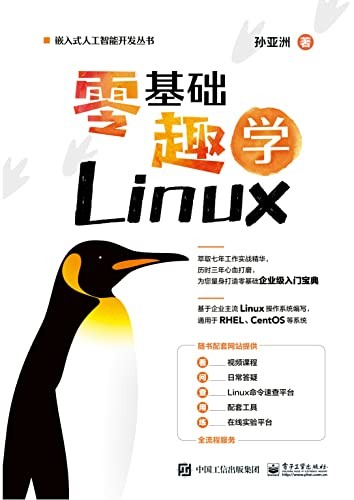 《零基础趣学Linux 》[Pdf-Epub-Mobi-Azw3]