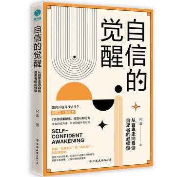 《自信的觉醒》[Pdf-Epub-Mobi-Txt-Azw3]