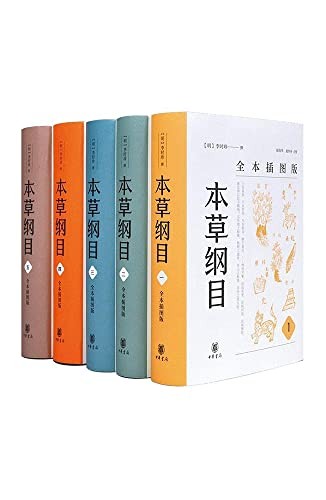 《本草纲目》全本插图版 李时珍 东方药物学巨典[epub]