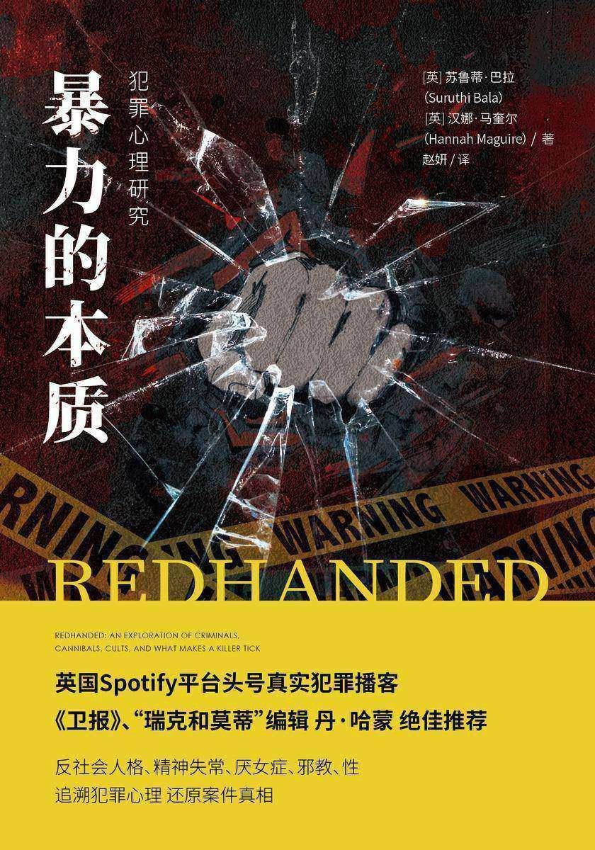 《暴力的本质：犯罪心理研究》[Pdf.Epub.Mobi.Azw3]