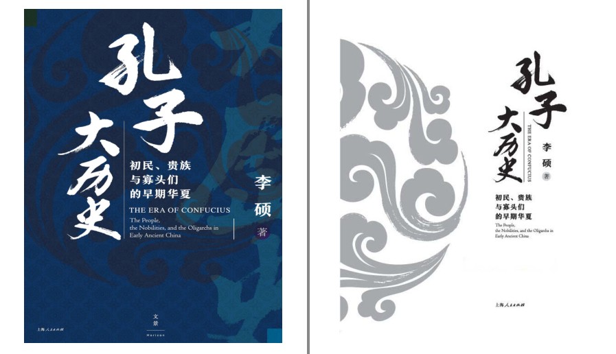 《孔子大历史》初民 贵族与寡头们的早起华夏[pdf.epub]