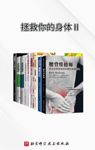 《健康守护全书》本本都是治病保命的书[epub]