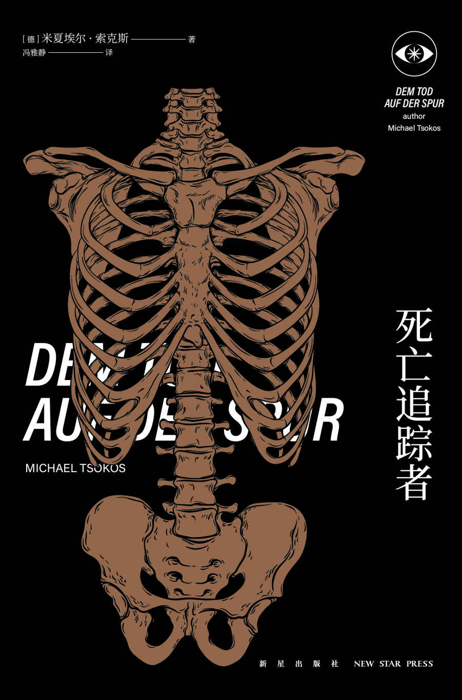 《死亡追踪者》[Pdf.Epub.Mobi.Azw3]