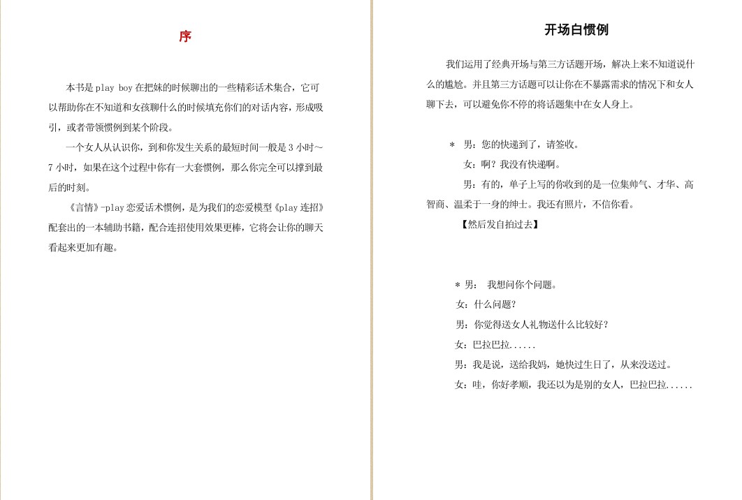 《言情恋爱话术惯例 - 乌鸦救赎》[PDF]