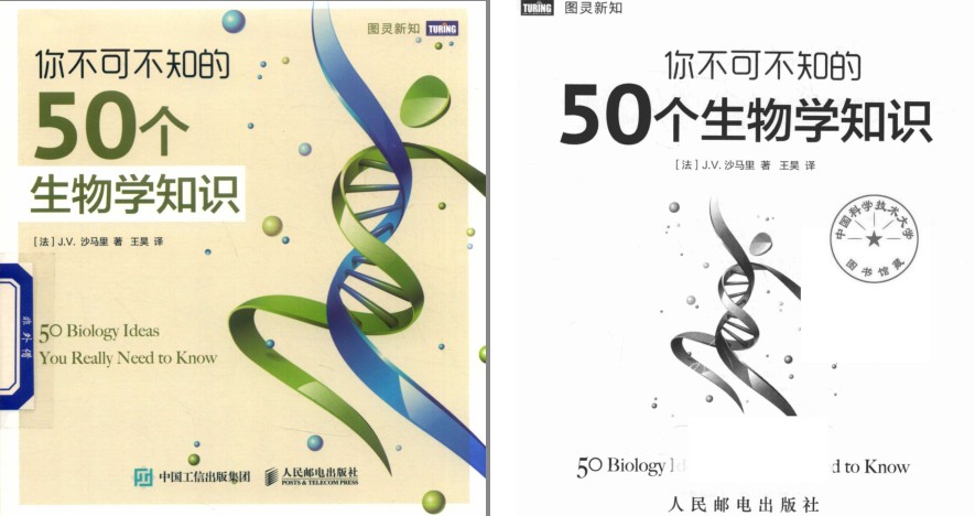 《你不可不知的50个生物学知识》生物学普及读物[pdf]