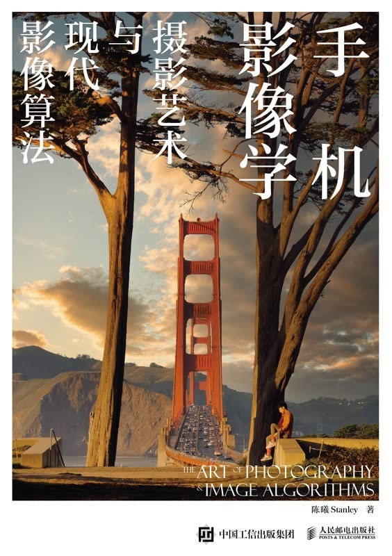 《手机影像学——摄影艺术与现代影像算法》[Pdf-Epub-Mobi-Txt-Azw3]