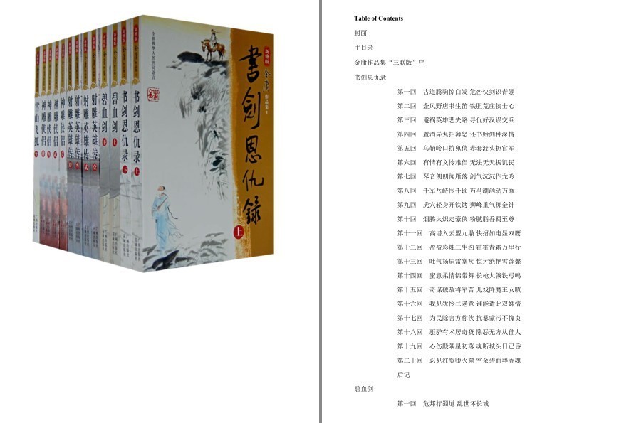 《金庸全集精排三联版》中国武侠小说四大宗师[pdf.epub]