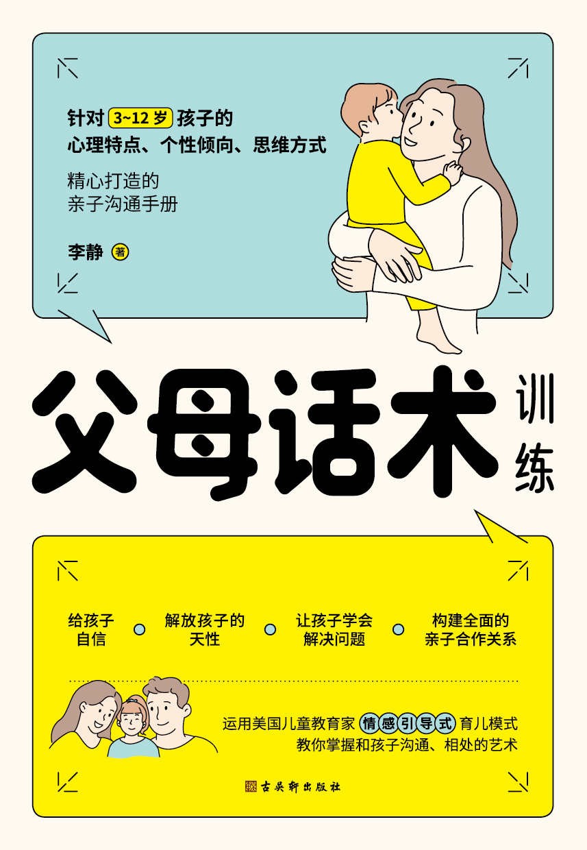 《父母话术训练》亲子沟通手册[pdf]