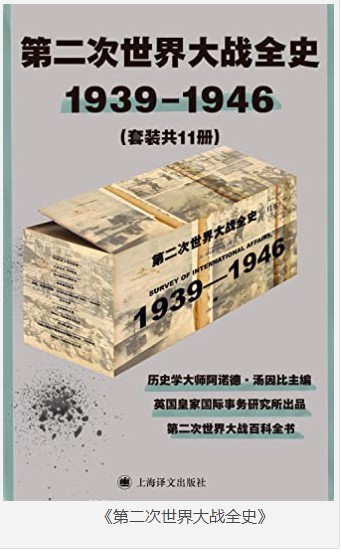 《第二次世界大战全史》套装共11册二战百科全书[epub]