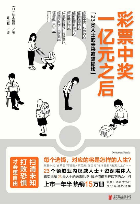 《彩票中奖一亿元之后》23类人士的未来道路揭秘[epub]