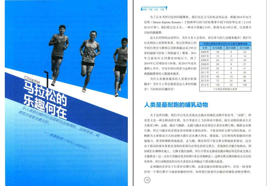 《马拉松全方位科学训练指南》马拉松科学训练的图书[pdf]