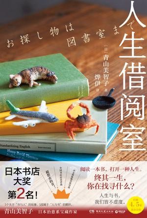 《人生借阅室》[Pdf-Epub-Mobi-Azw3]