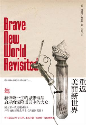 《重返美丽新世界》国内第一个未删减版本[epub]