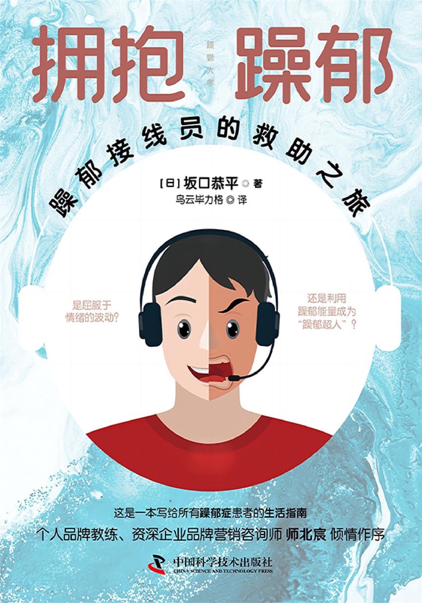 《拥抱躁郁》[Pdf.Epub.Mobi.Azw3]