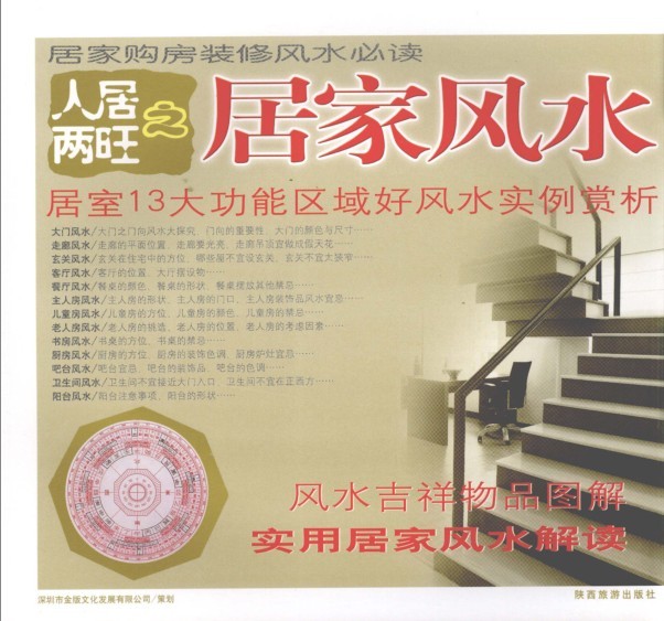 《人居两旺之居家风水》居家购房装修风水必读[pdf]