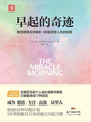 《早起的奇迹》长踞亚马逊个人成长类图书榜首[epub]