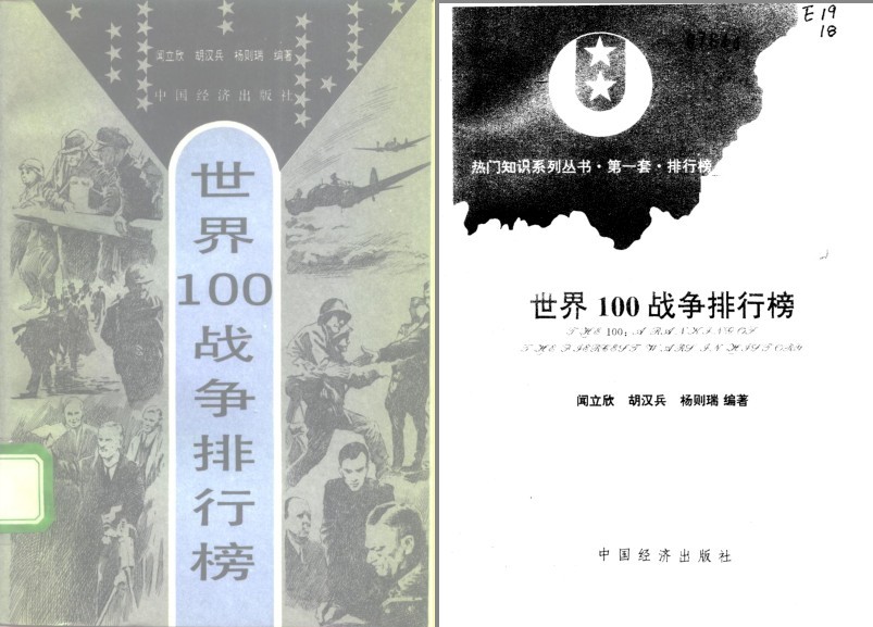 《世界100战争排行榜》世界各国有影响力的100次战争[pdf]