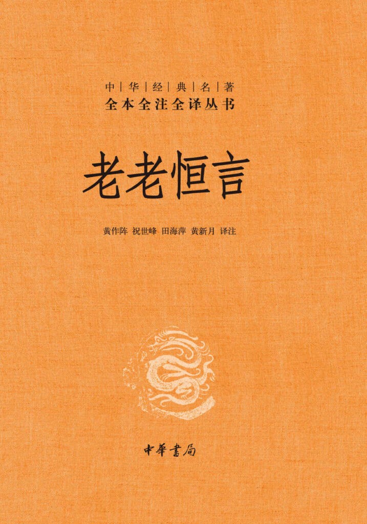 《老老恒言》老年人养生宝典[epub]