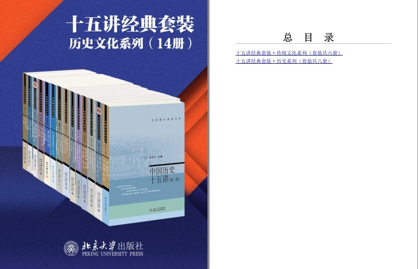 《十五讲经典套装：历史文化系列》14册 精选名校名牌课程 名家名师课堂[pdf]