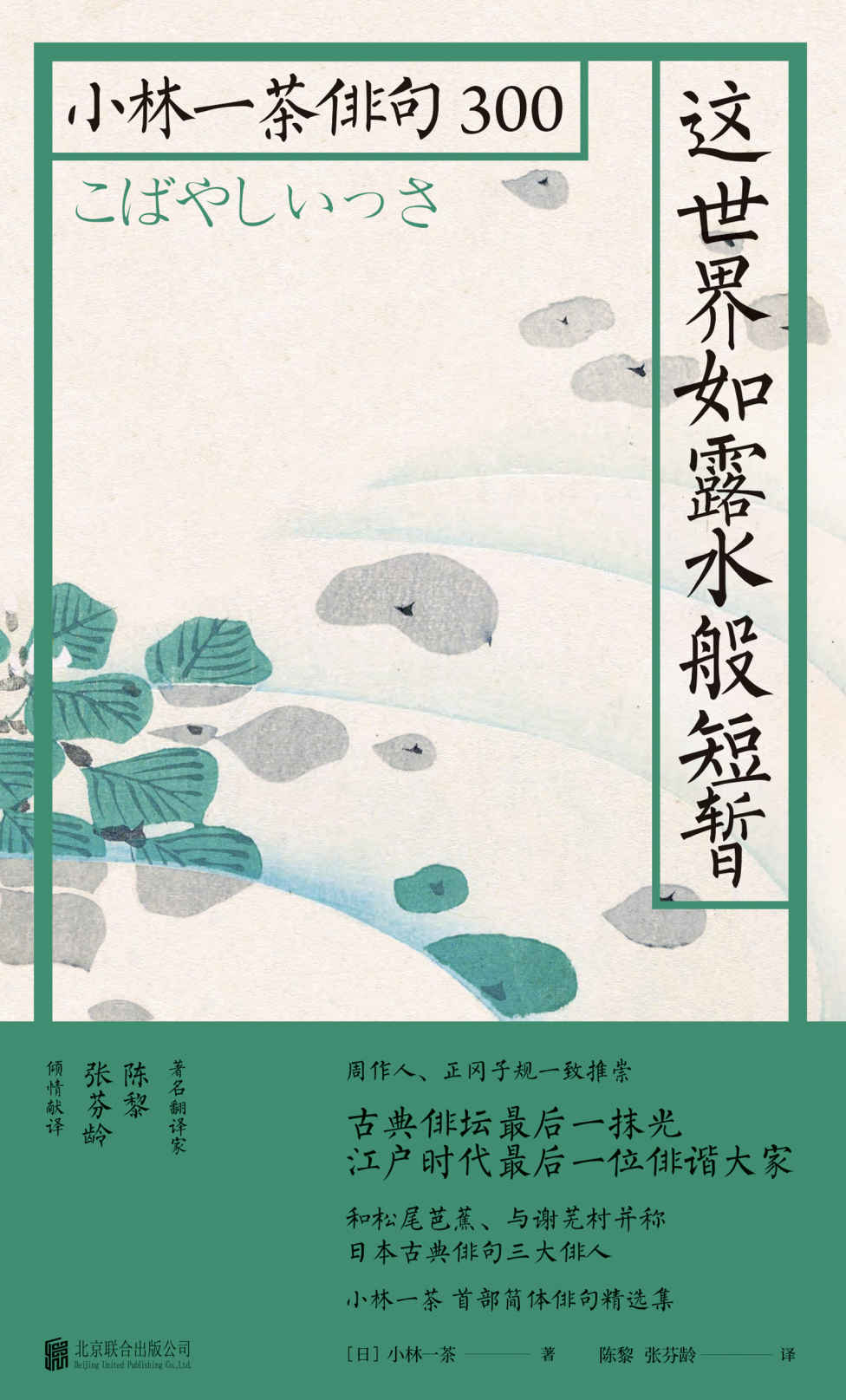 《这世界如露水般短暂》[Pdf.Epub.Mobi.Azw3]