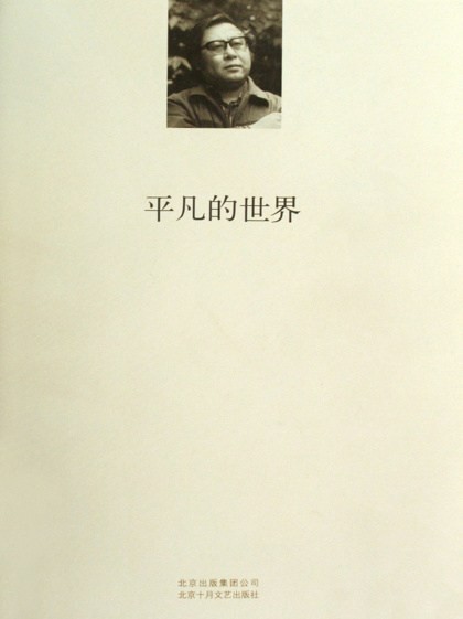 《平凡的世界》 套装共3册 路遥 中国当代城乡社会生活的长篇小说[epub]