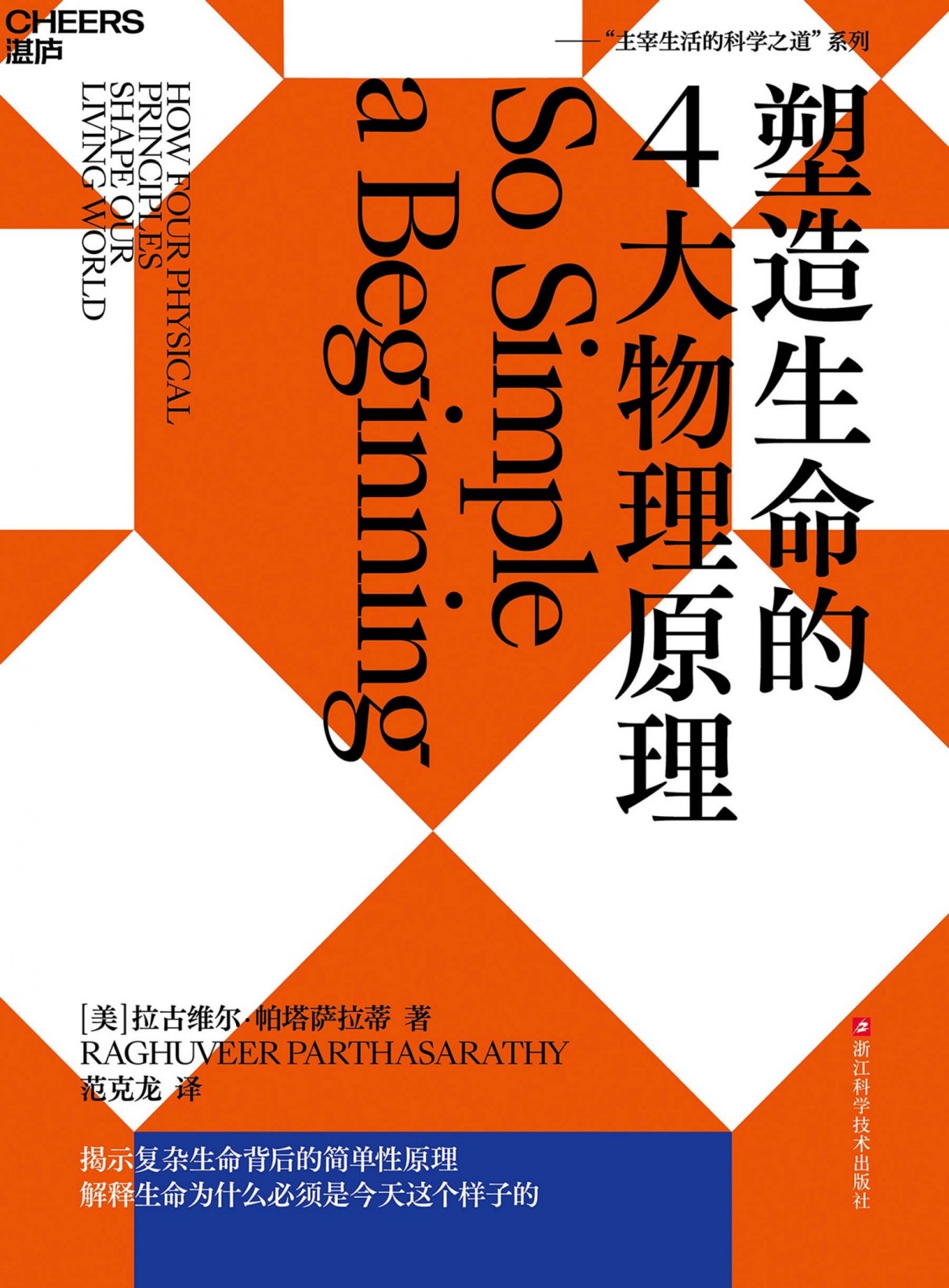 《塑造生命的4大物理原理》[epub]