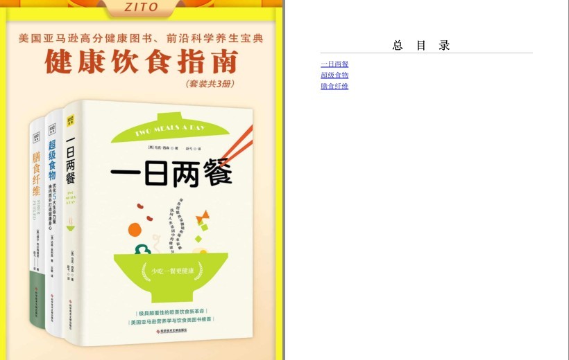 《写给大众的健康饮食指南》一日两餐 超级食物 膳食纤维[pdf]