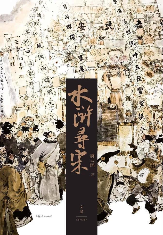 《水浒寻宋》重现活色生香 斑斓多彩的大宋王朝[epub]