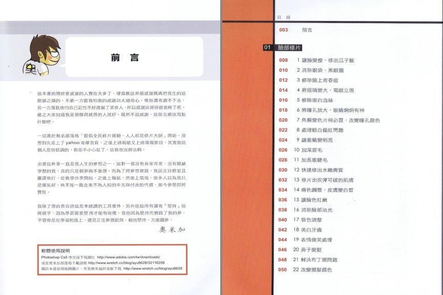 《人人都是修片大师 64个PhotoshopCS5修片技巧》强大的PS技巧 学P图[pdf]