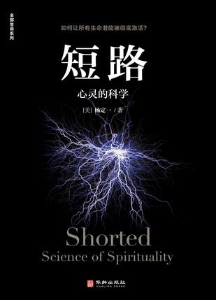 《短路：心灵的科学》[Pdf.Epub.Mobi.Azw3]