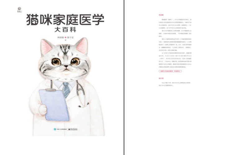 《猫咪家庭医学大百科》猫咪从出生到终老都用得上的书[pdf]