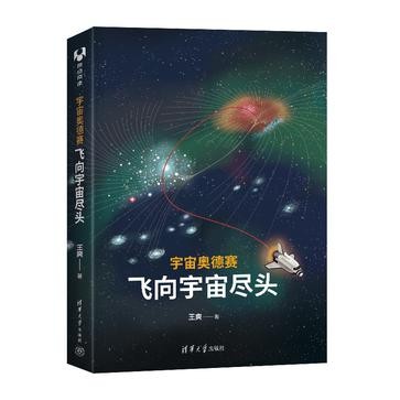 《宇宙奥德赛：飞向宇宙尽头》[Pdf-Epub-Mobi-Txt-Azw3]