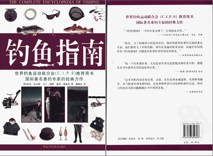 《钓鱼指南》几十年垂钓经验 世界前沿的钓鱼方法[pdf]