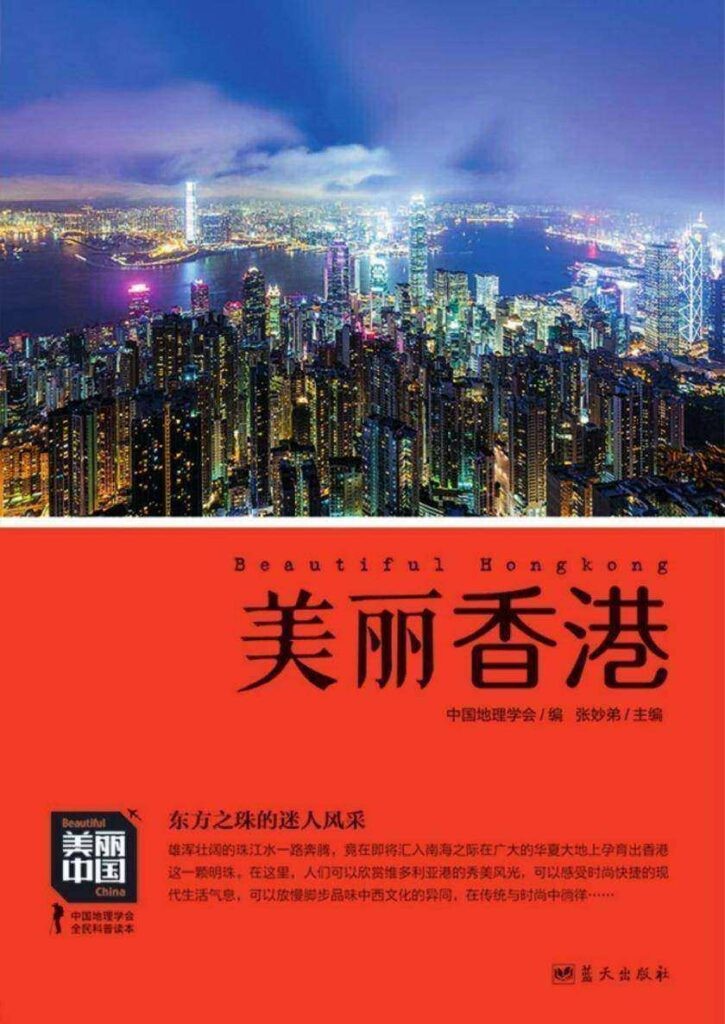 《美丽香港》维多利亚港 香港明珠[epub]