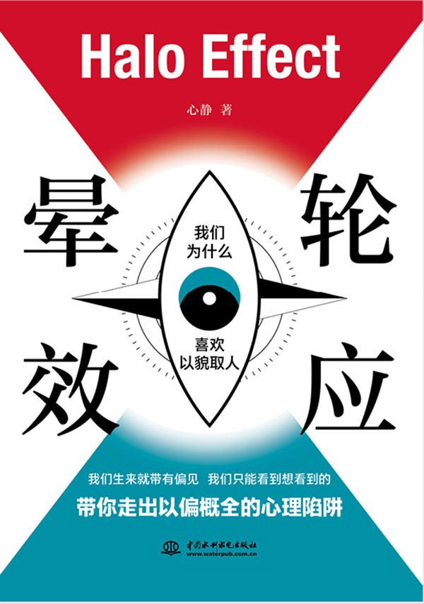 《晕轮效应》[Pdf.Epub.Mobi.Azw3]