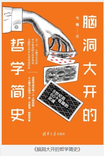 《脑洞大开的哲学简史》48位哲学大师 风趣幽默哲学观点剖析[epub]