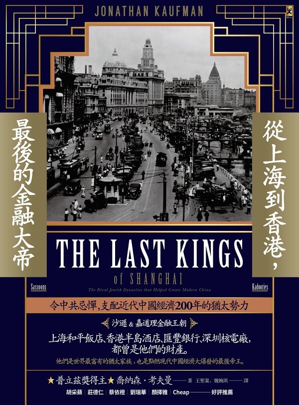 《從上海到香港 最後的金融大帝》[epub]