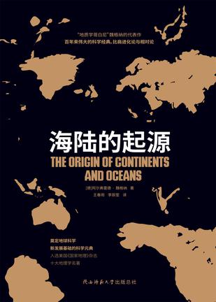 《海陆的起源》[Pdf]