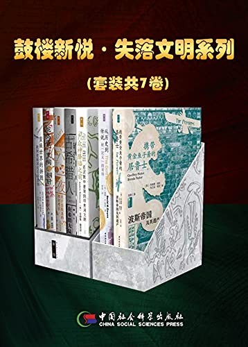 《失落文明系列》套装共7卷 值得一读[epub]