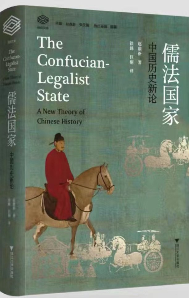 《儒法国家》中国历史新论[epub]