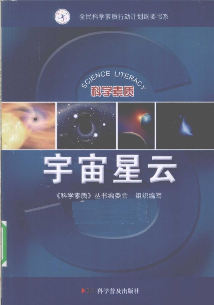 《宇宙星云》 科学普及出版社 扫描版 pdf