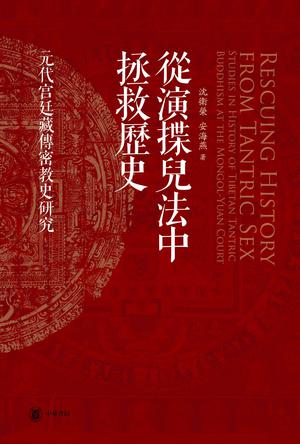 《从演揲儿法中拯救历史》[Pdf.Epub.Mobi.Azw3]