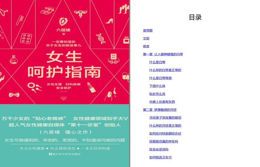 《女生呵护指南 一定要知道的关于女生的那些事儿》[pdf]