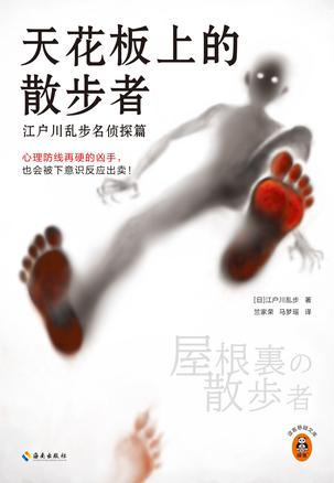 《天花板上的散步者》[Pdf.Epub.Mobi.Azw3]