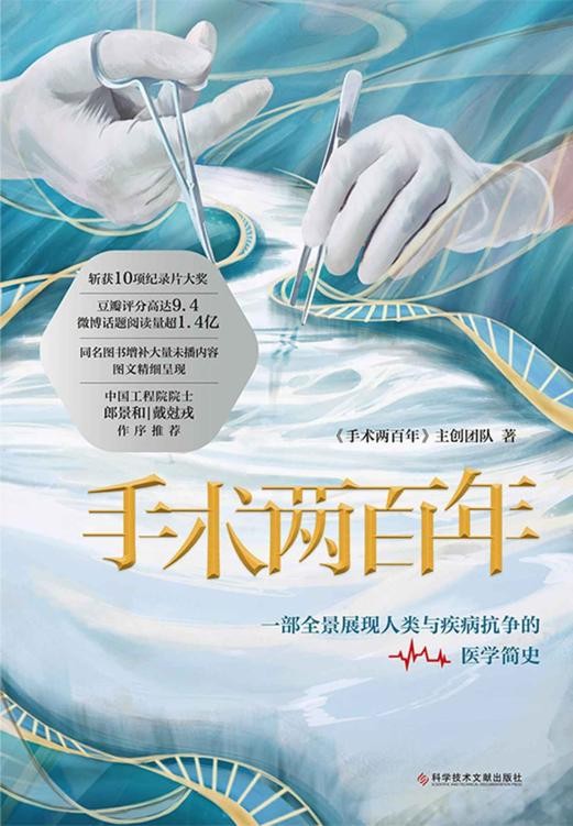 《手术两百年》典藏级国民医学科普书[epub]